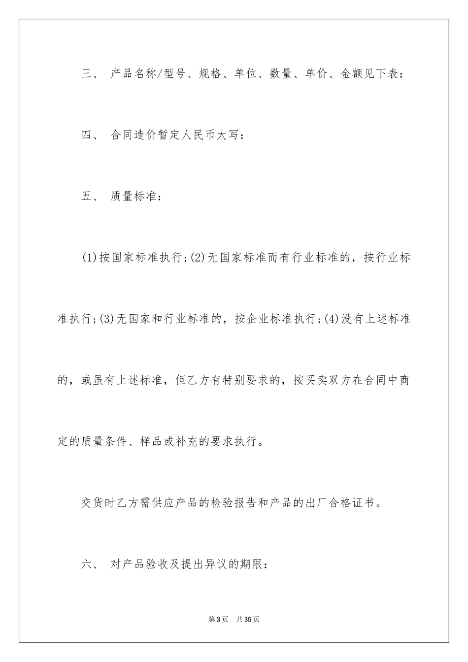 2024买卖合同_3560_第3页