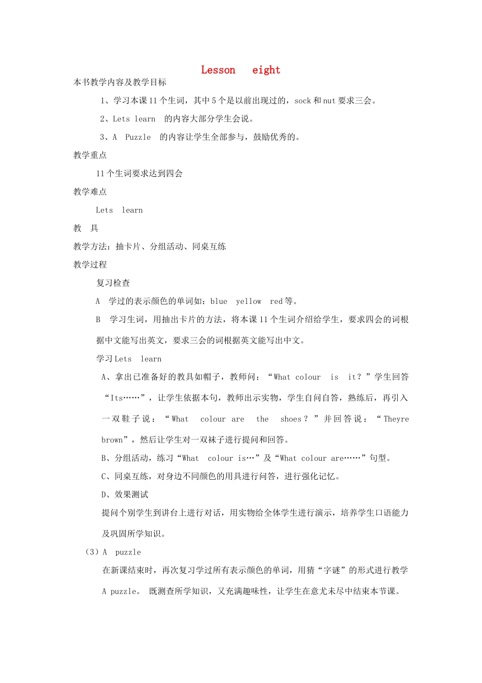 四年级英语下册 Lesson eight教案 科普版-人教版小学四年级下册英语教案_第1页