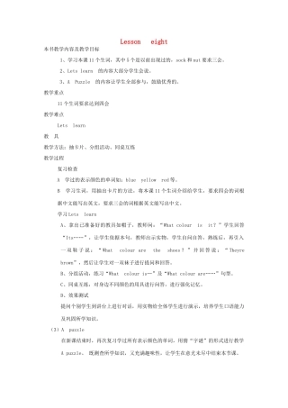 四年级英语下册 Lesson eight教案 科普版-人教版小学四年级下册英语教案