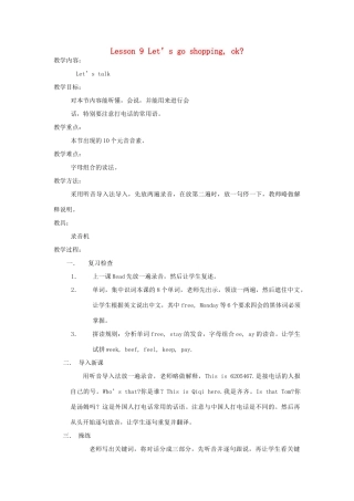 四年级英语下册 Lesson 9 Let’s go shopping ok教案 科普版-人教版小学四年级下册英语教案