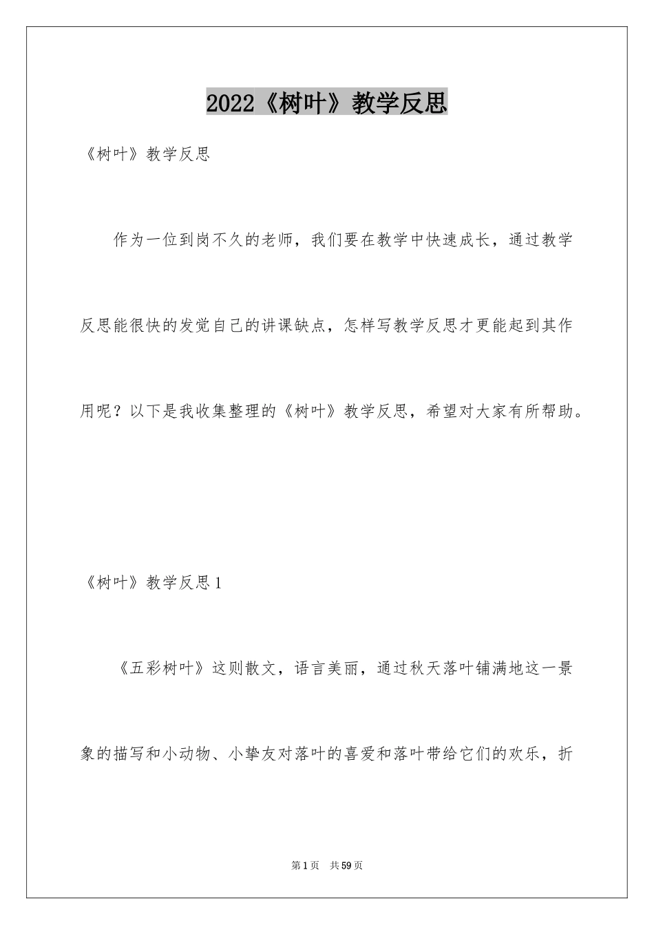 2024《树叶》教学反思_3_第1页