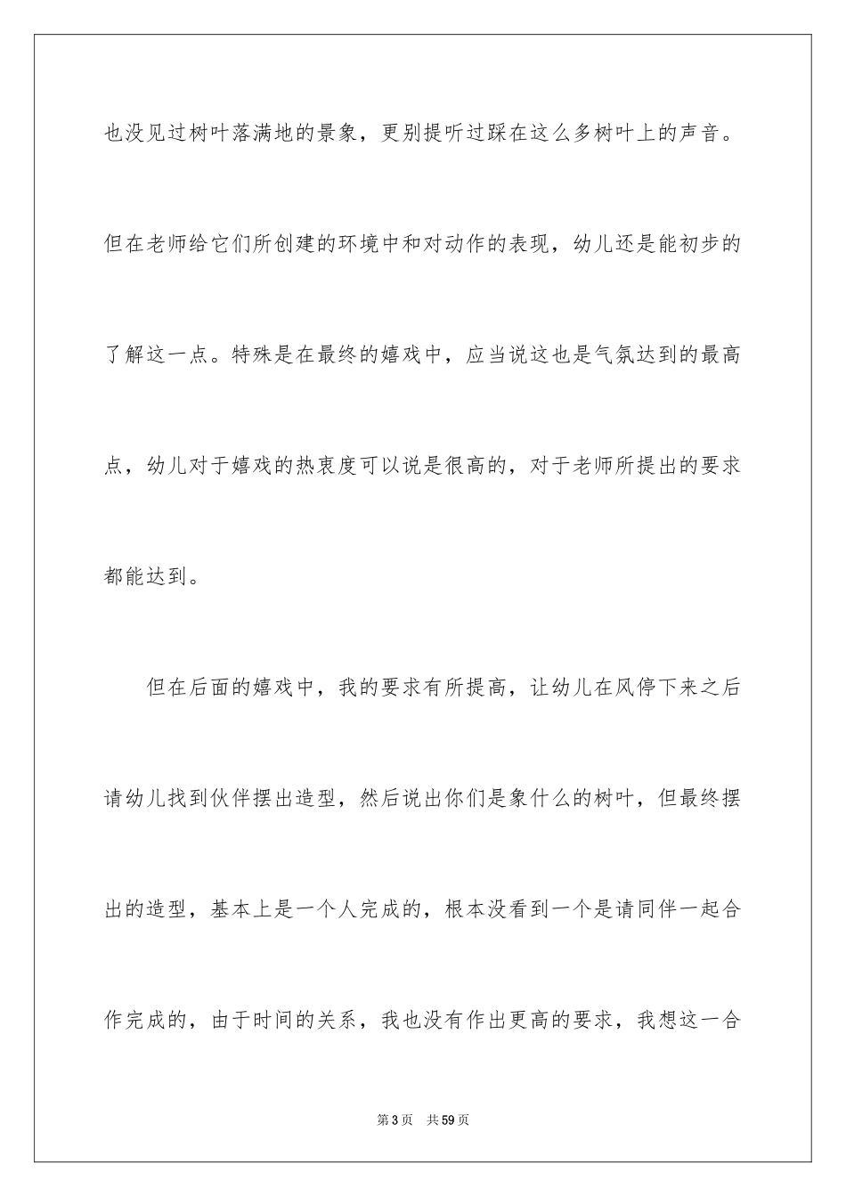 2024《树叶》教学反思_3_第3页