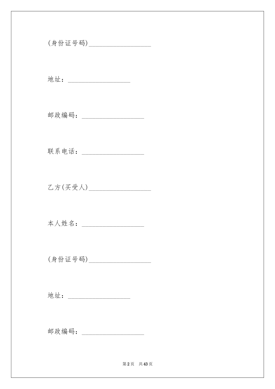 2024买卖合同_3574_第2页