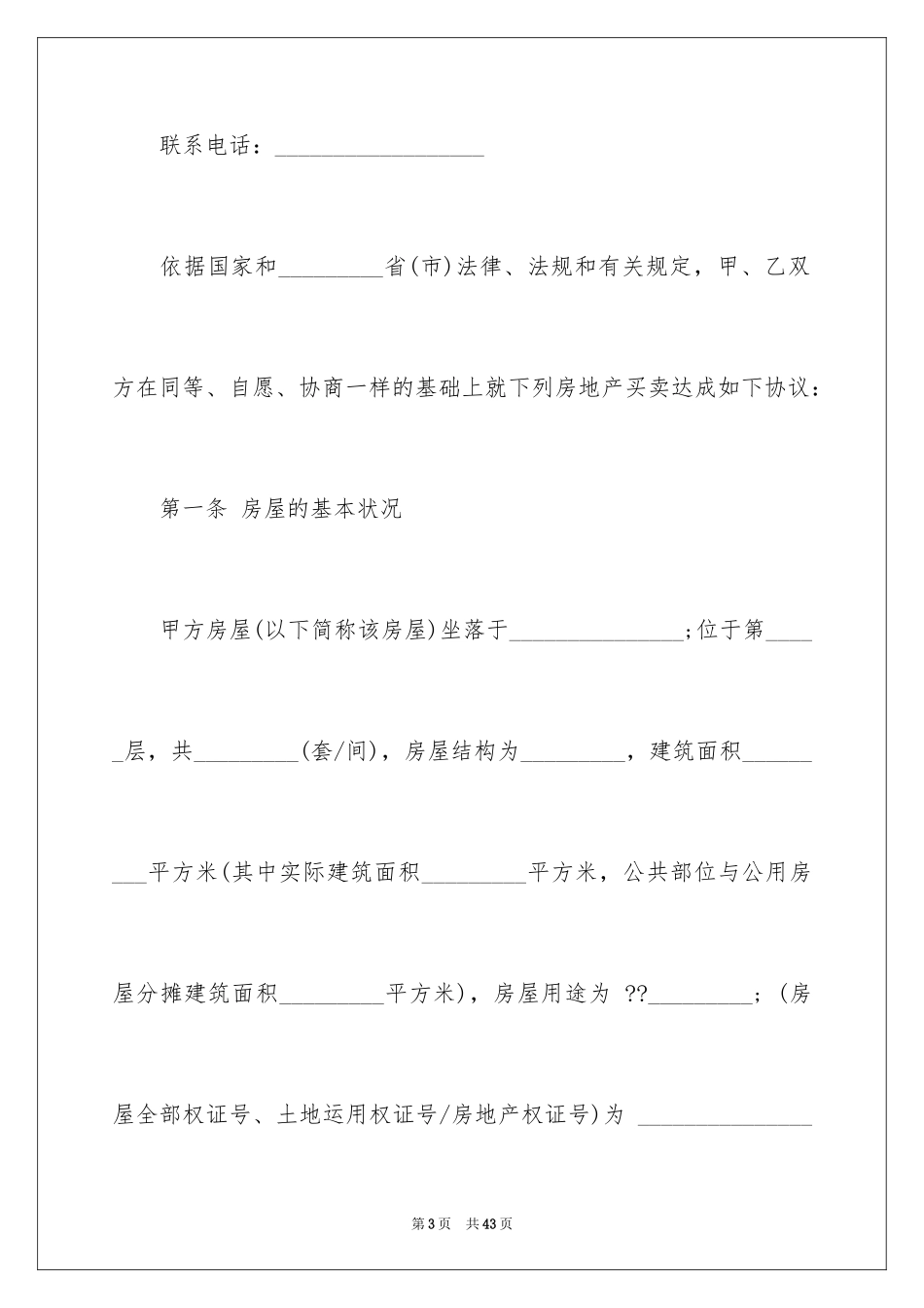 2024买卖合同_3574_第3页