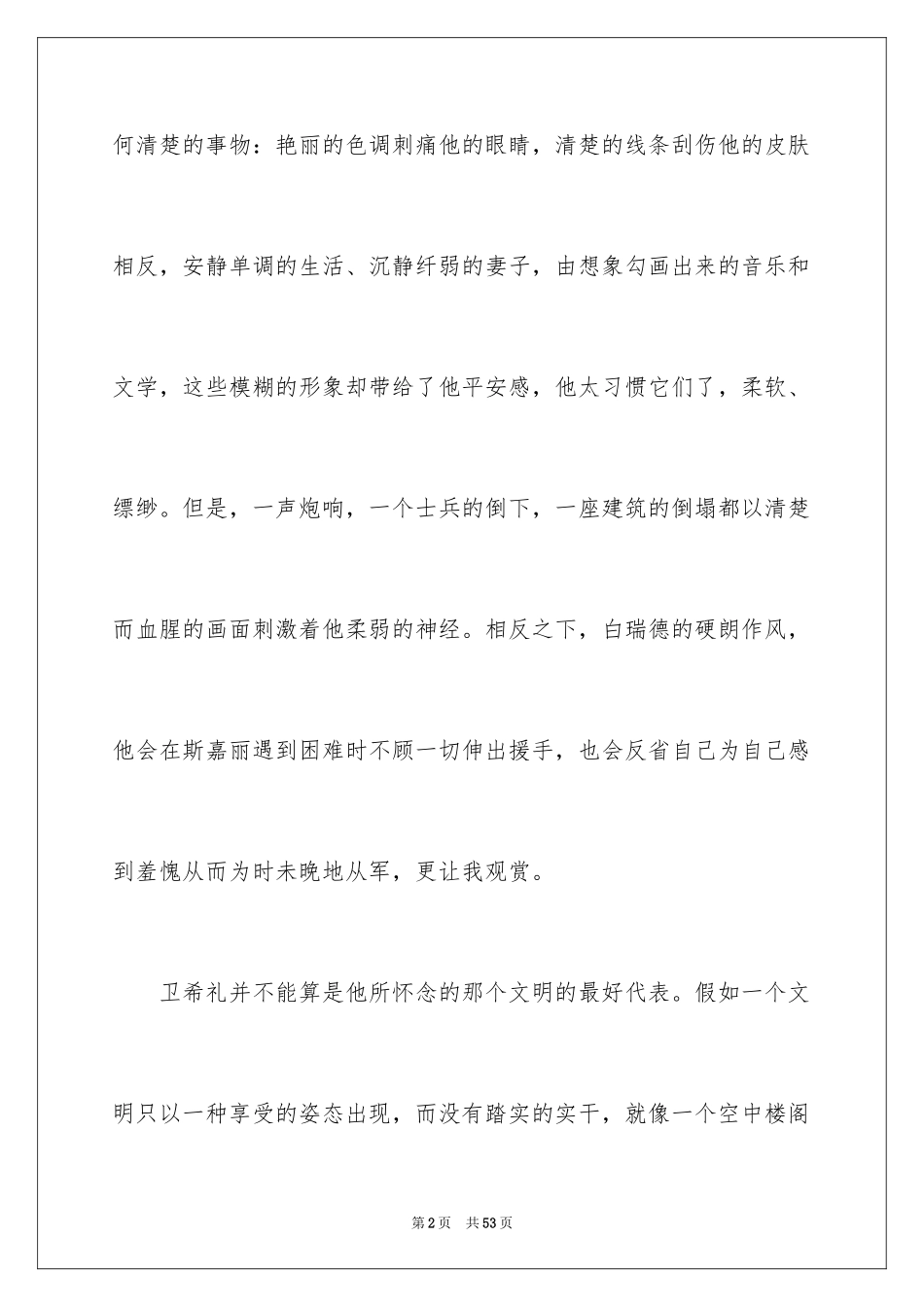 2024乱世佳人观后感_6_第2页