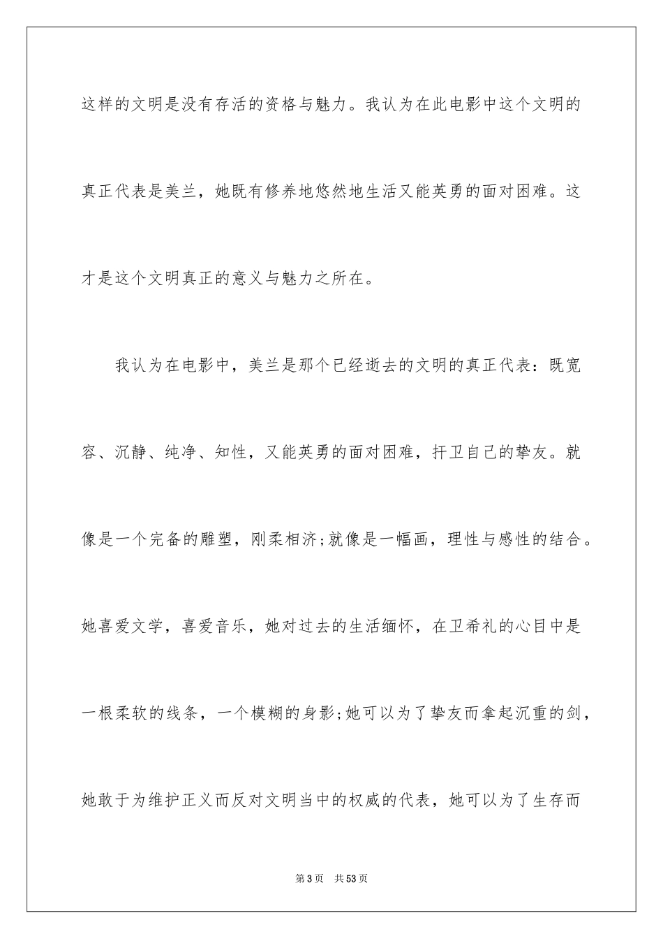 2024乱世佳人观后感_6_第3页