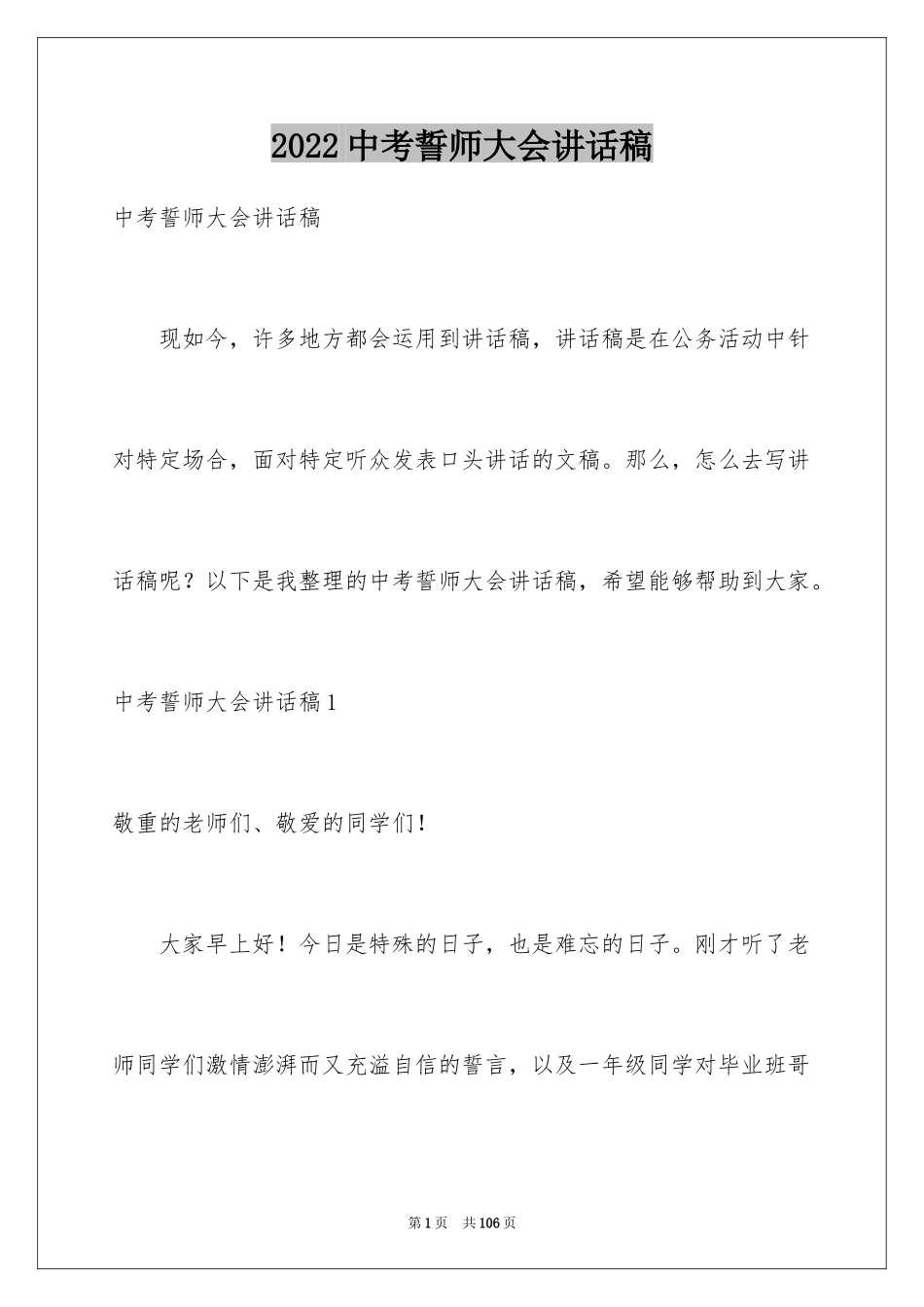 2024中考誓师大会讲话稿_第1页