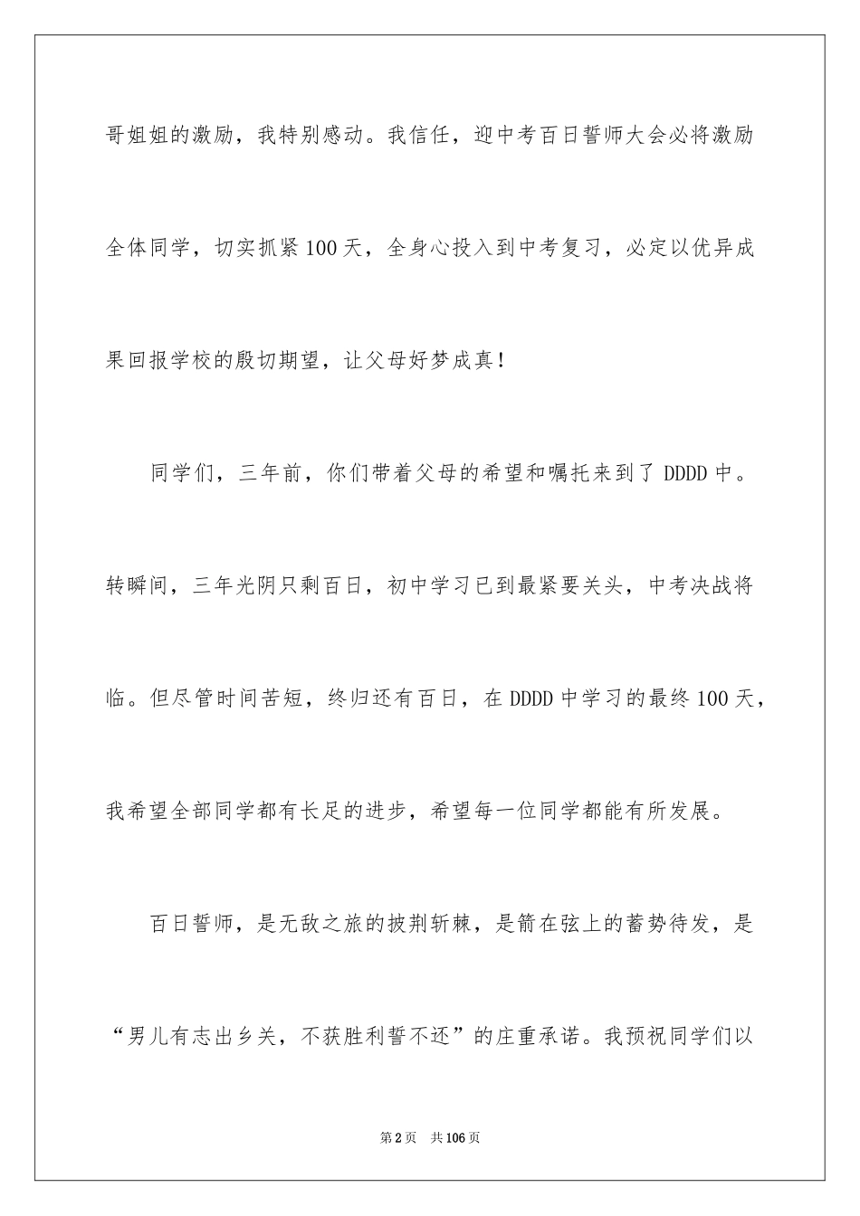 2024中考誓师大会讲话稿_第2页