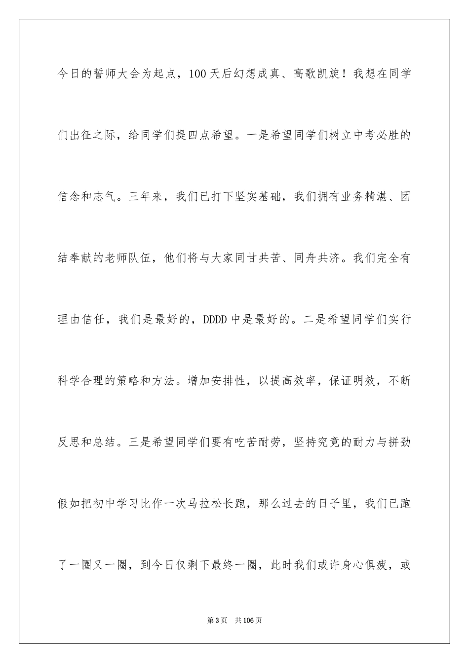 2024中考誓师大会讲话稿_第3页