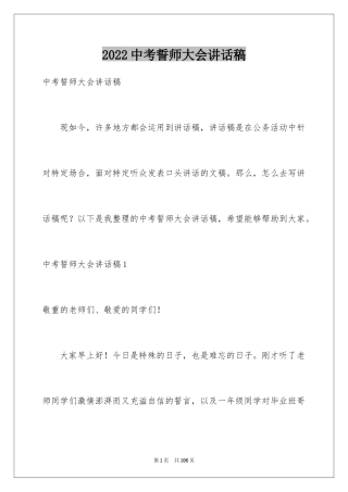 2024中考誓师大会讲话稿