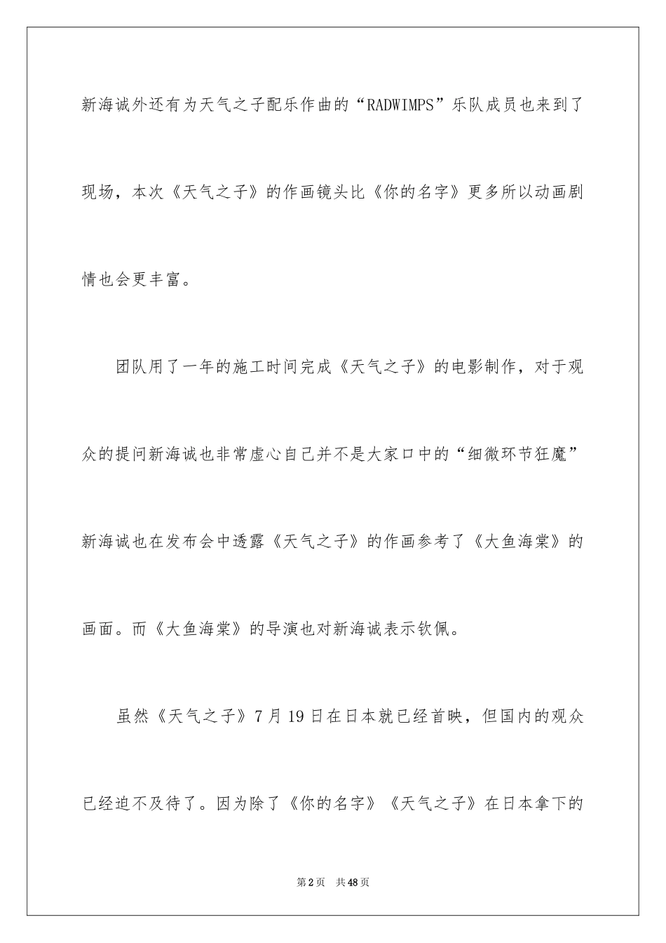 2024《天气之子》观后感_4_第2页