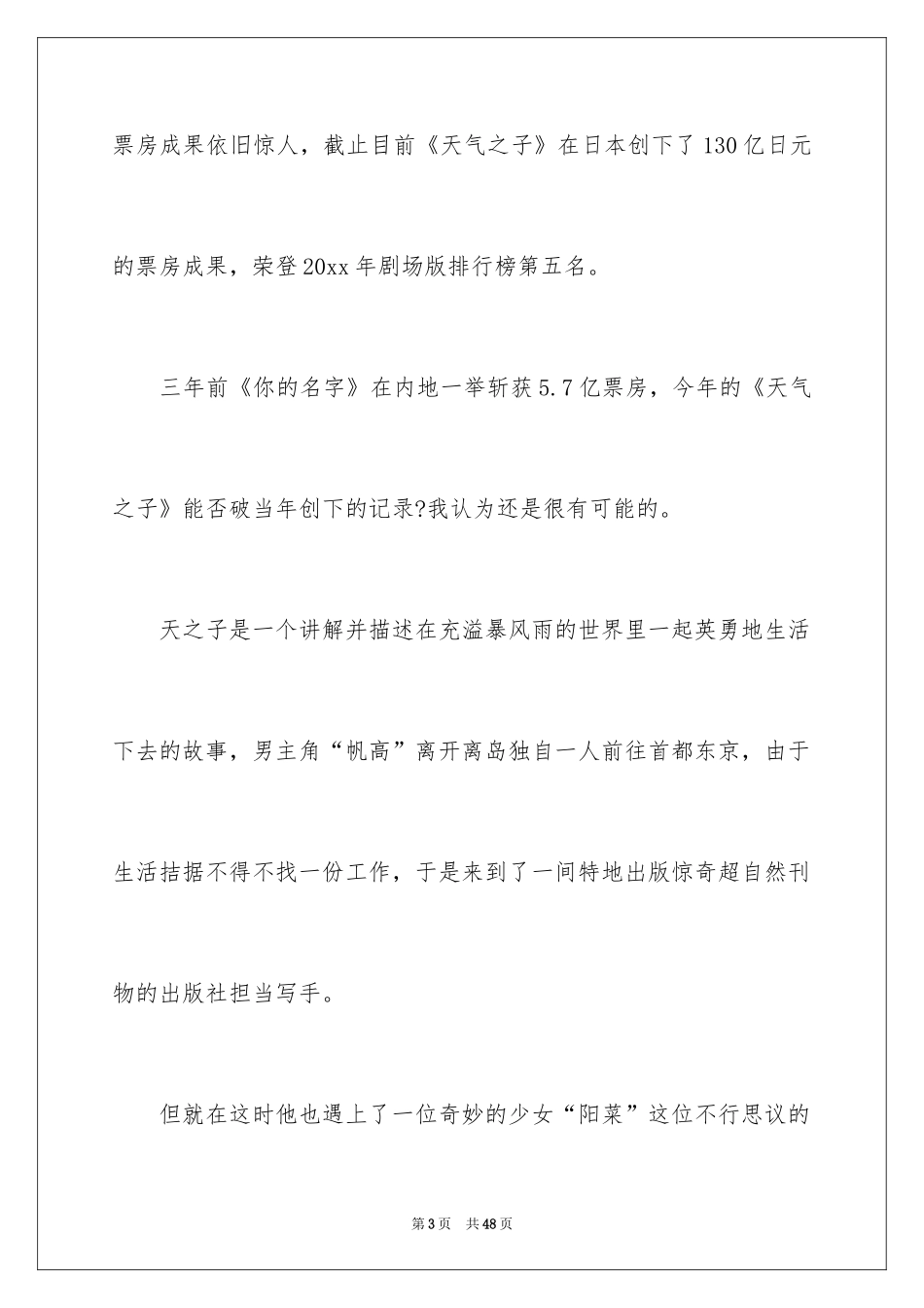 2024《天气之子》观后感_4_第3页