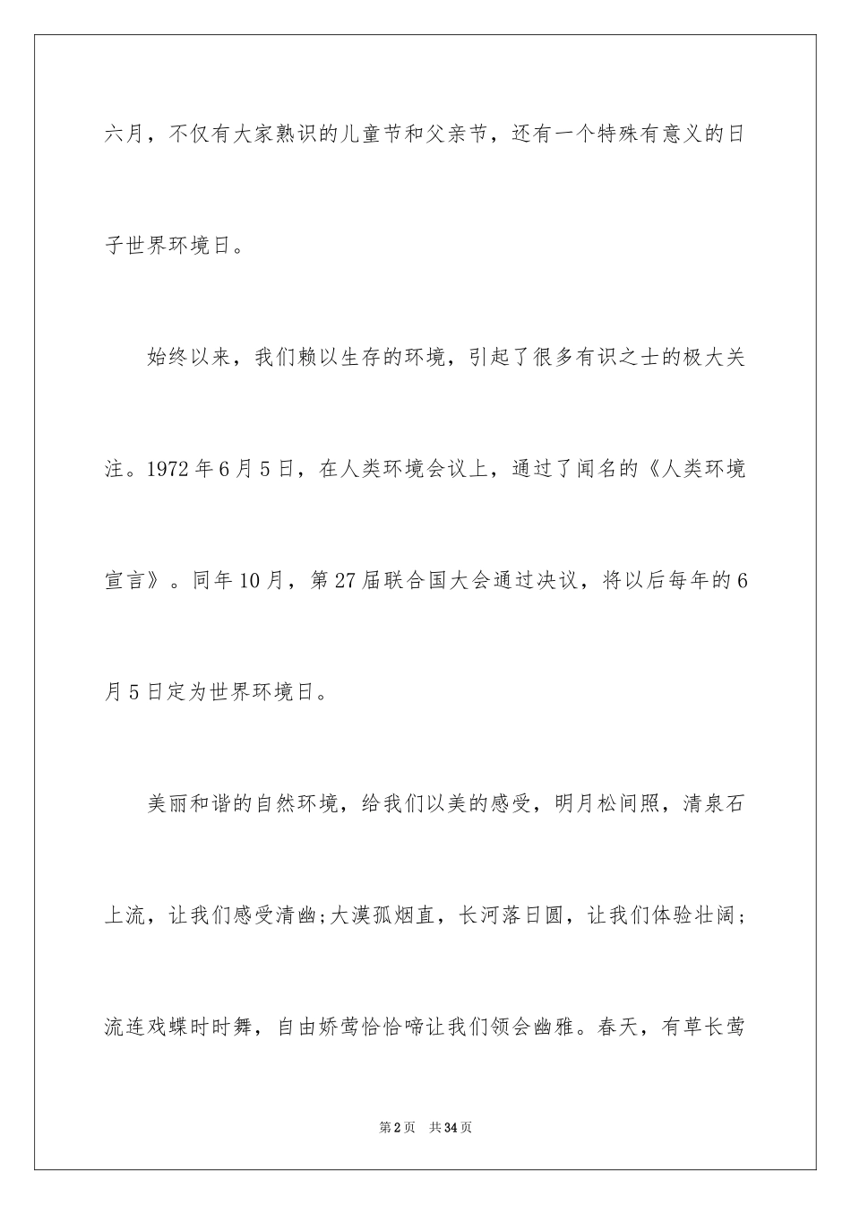 2024世界环境日主题演讲稿_1_第2页