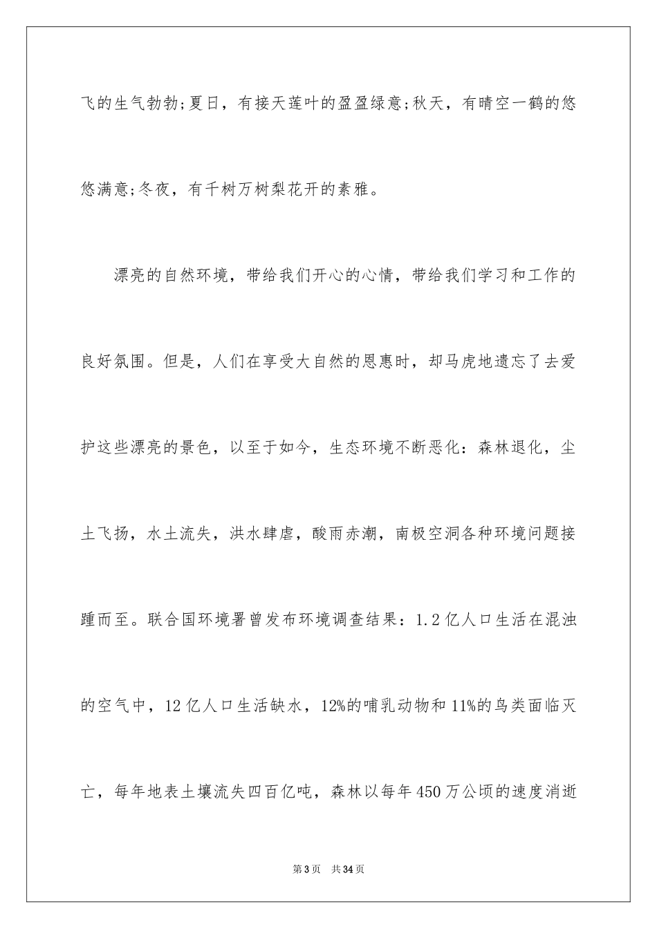 2024世界环境日主题演讲稿_1_第3页