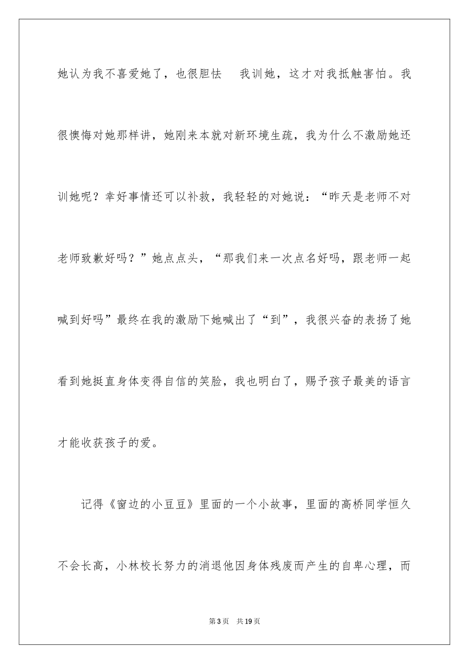 2024争做四有教师演讲稿_10_第3页