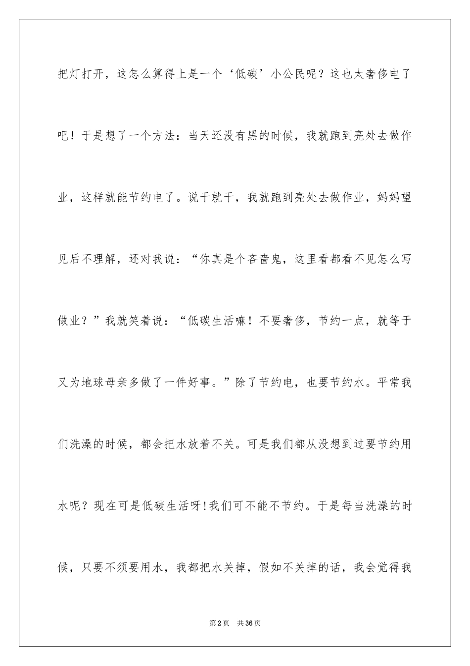 2024低碳生活记叙文_1_第2页