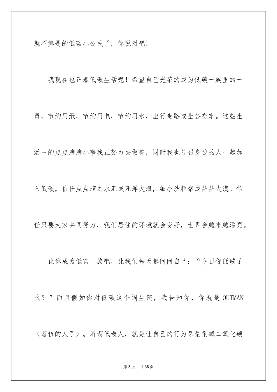 2024低碳生活记叙文_1_第3页