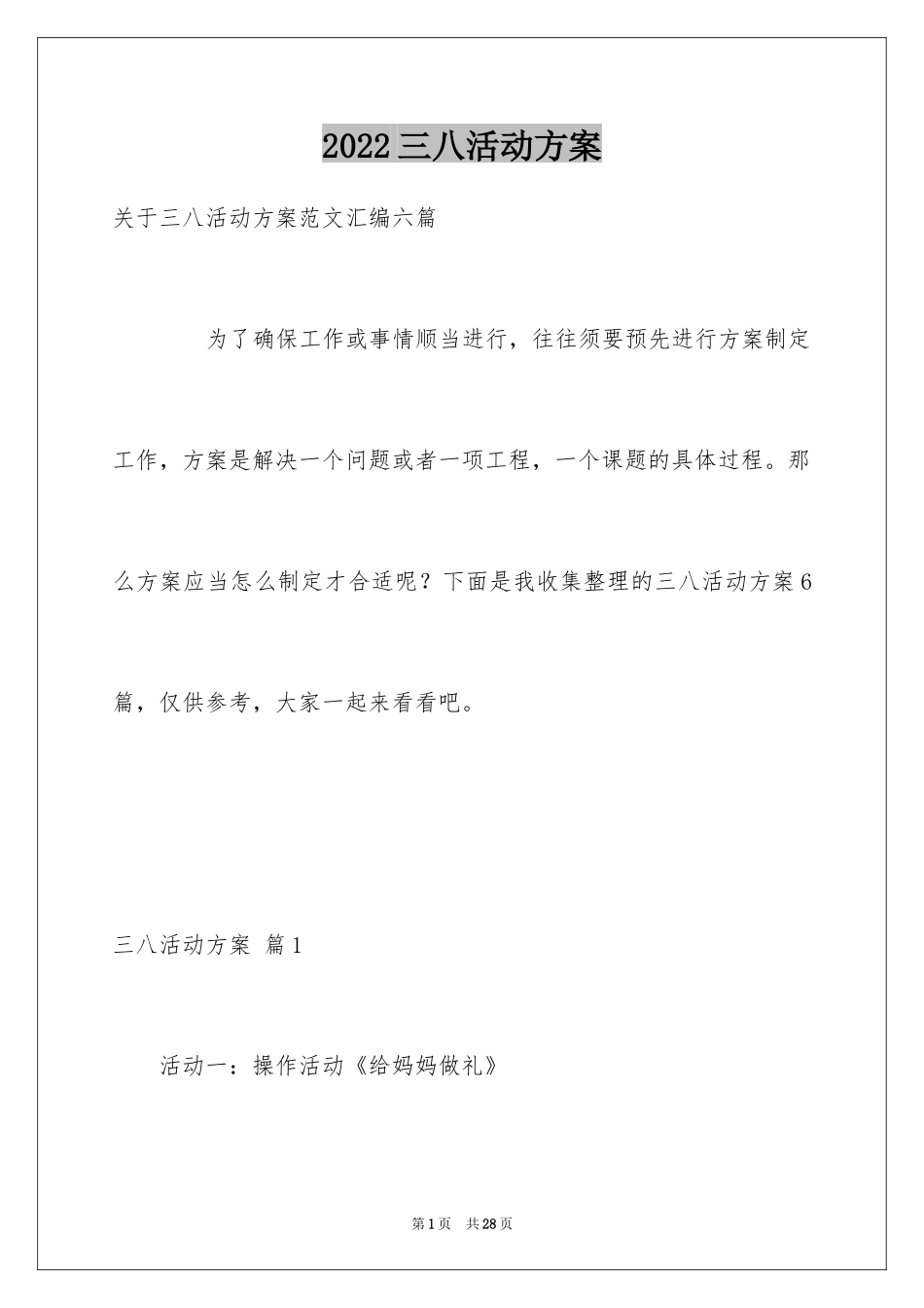 2024三八活动方案_50_第1页