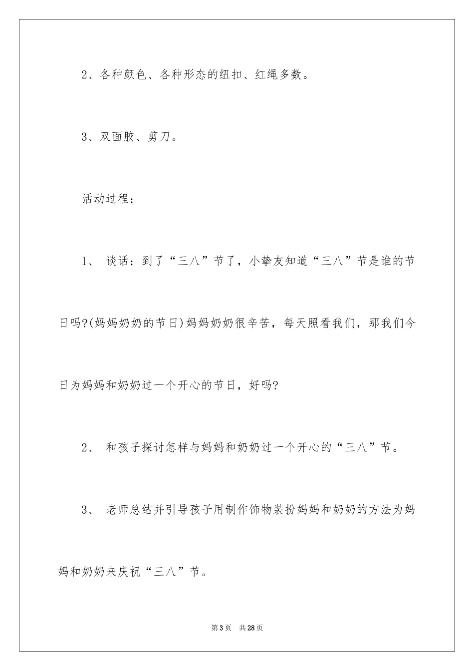 2024三八活动方案_50_第3页