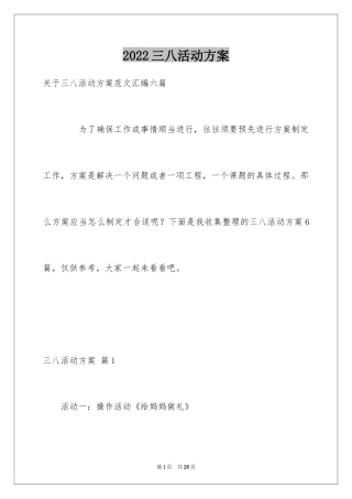 2024三八活动方案_50