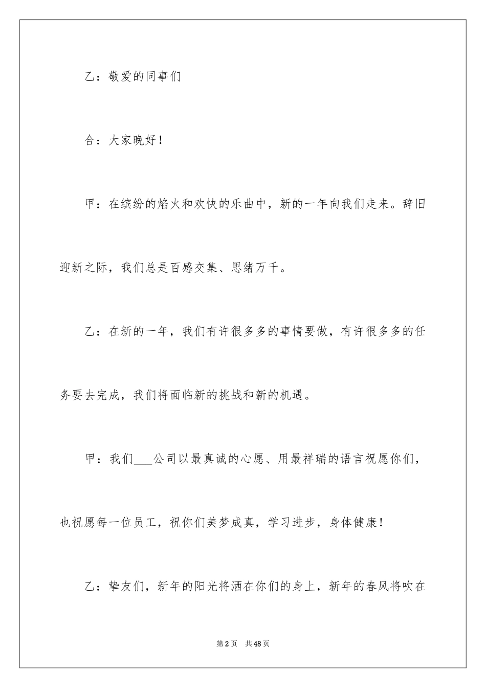 2024主持联欢会主持词_99_第2页