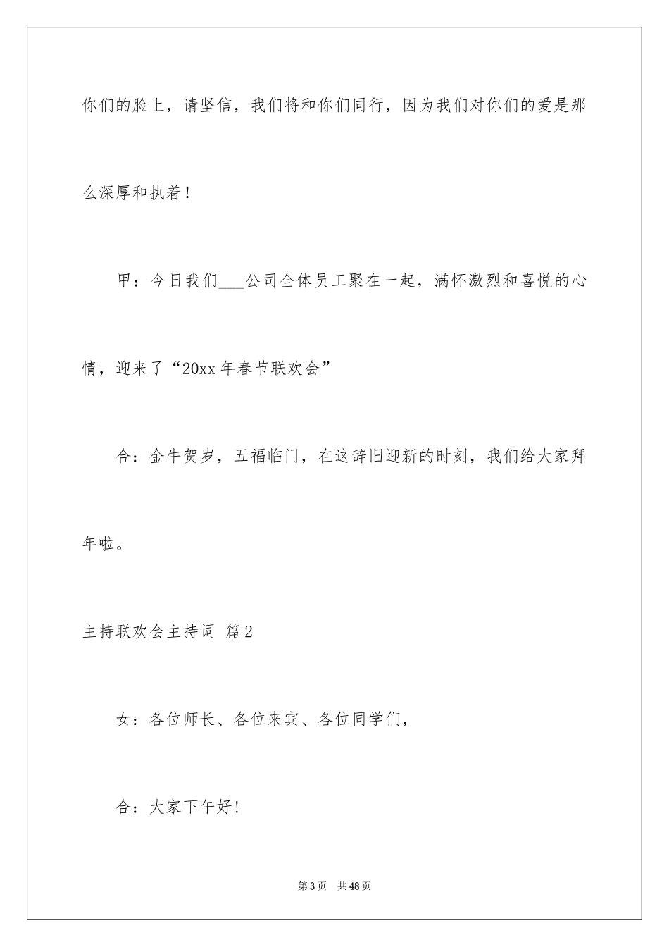 2024主持联欢会主持词_99_第3页