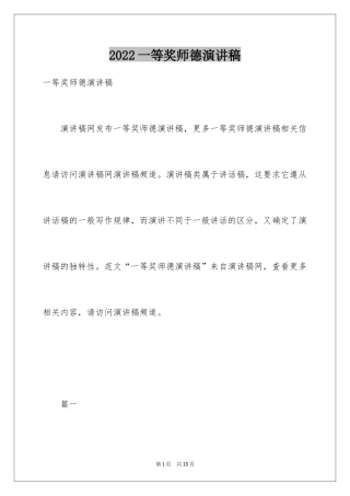 2024一等奖师德演讲稿_1