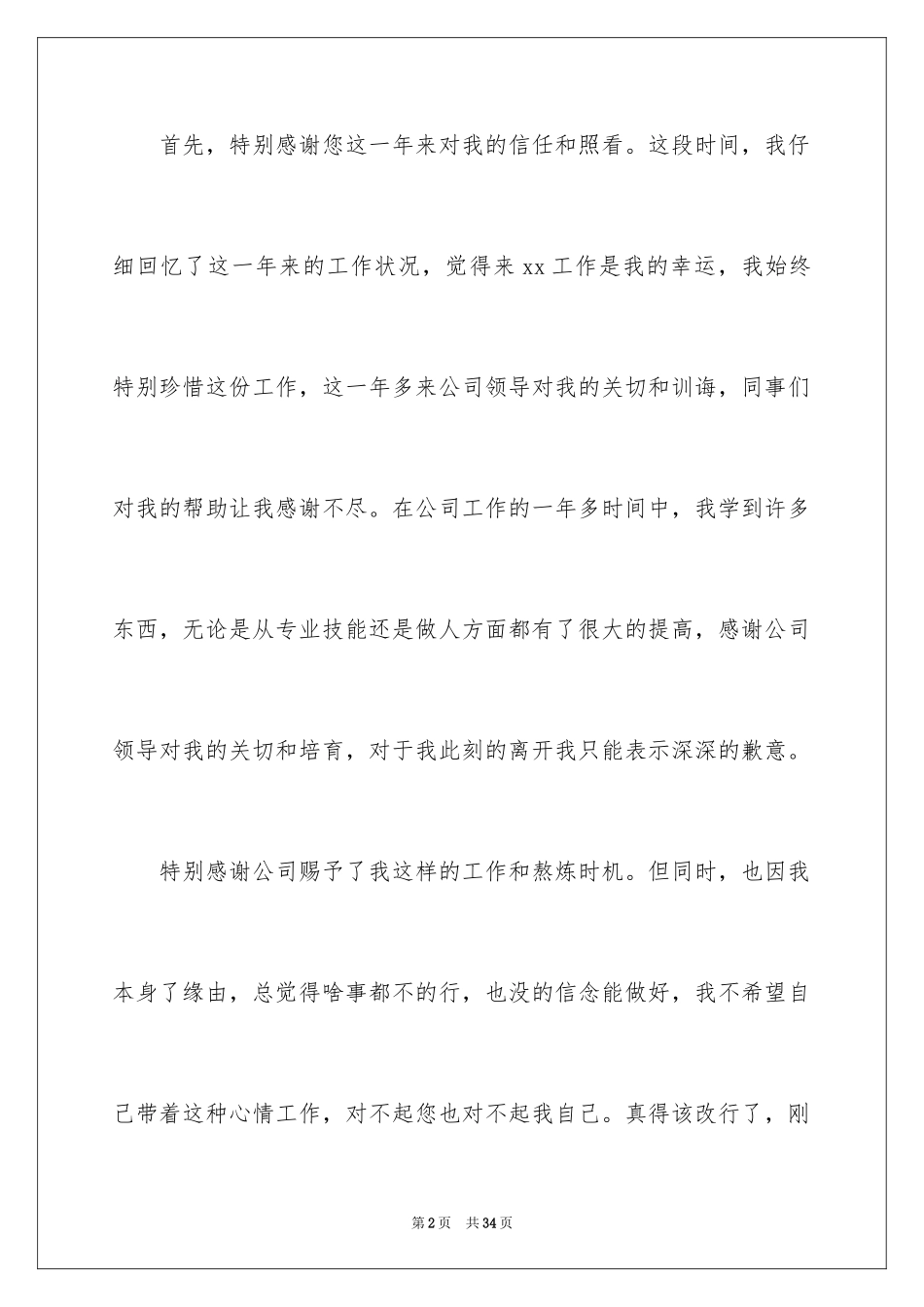 2024事业单位辞职信_17_第2页