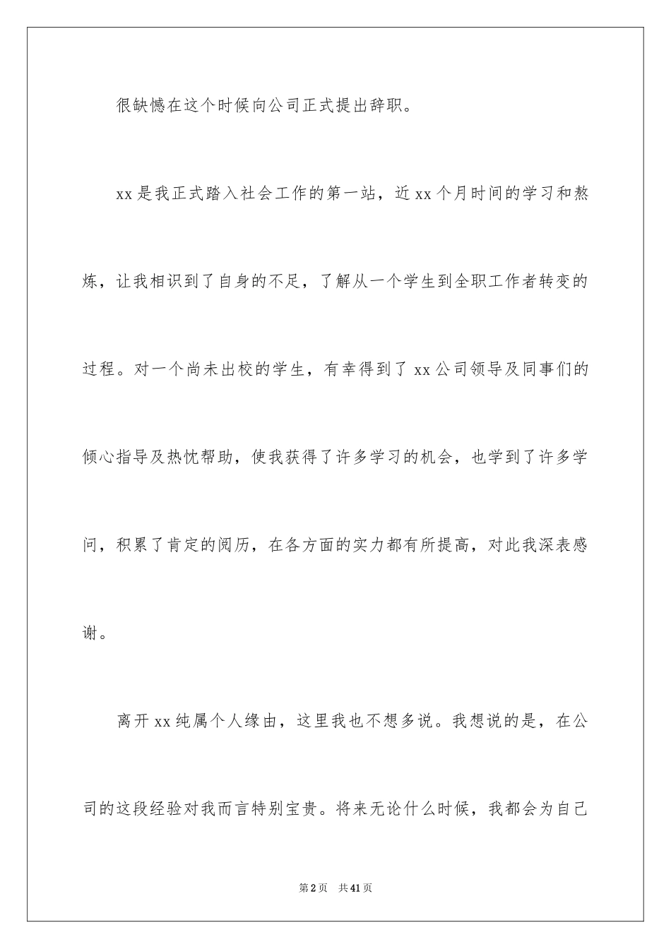 2024个人原因辞职报告_4_第2页