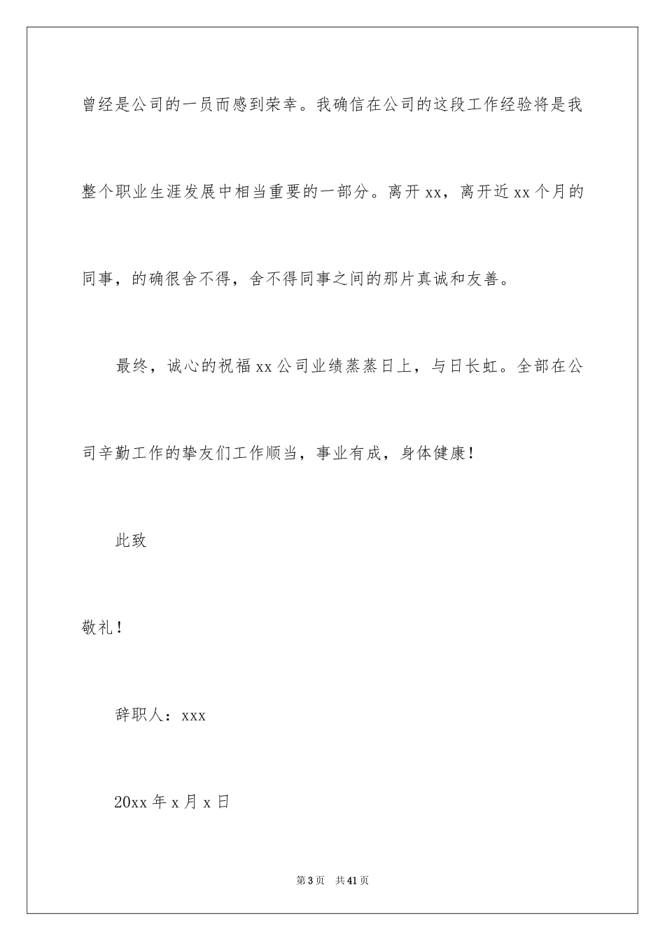 2024个人原因辞职报告_4_第3页
