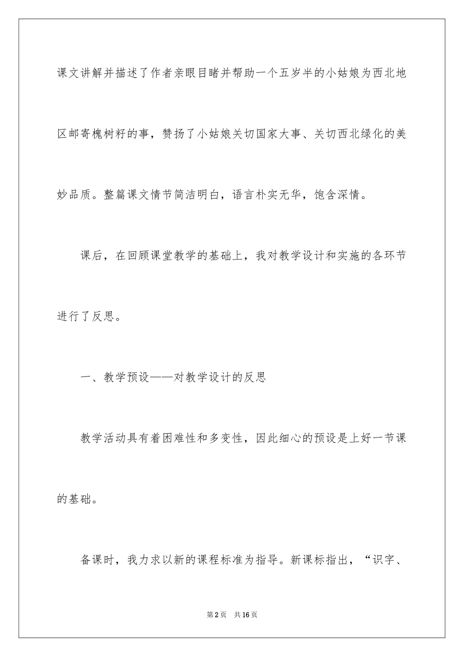 2024《一封奇怪的信》教学反思_第2页