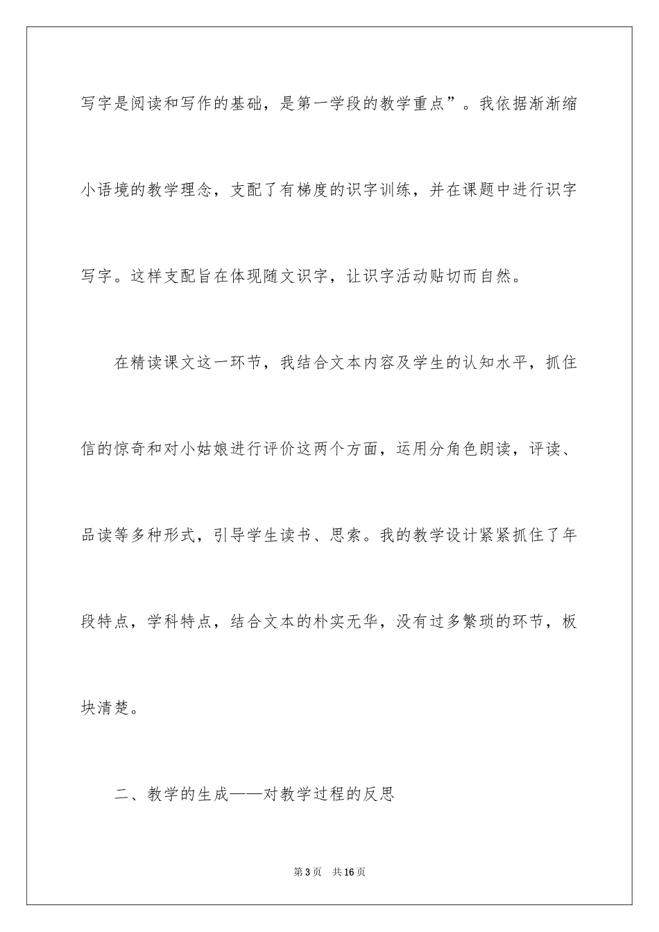 2024《一封奇怪的信》教学反思_第3页