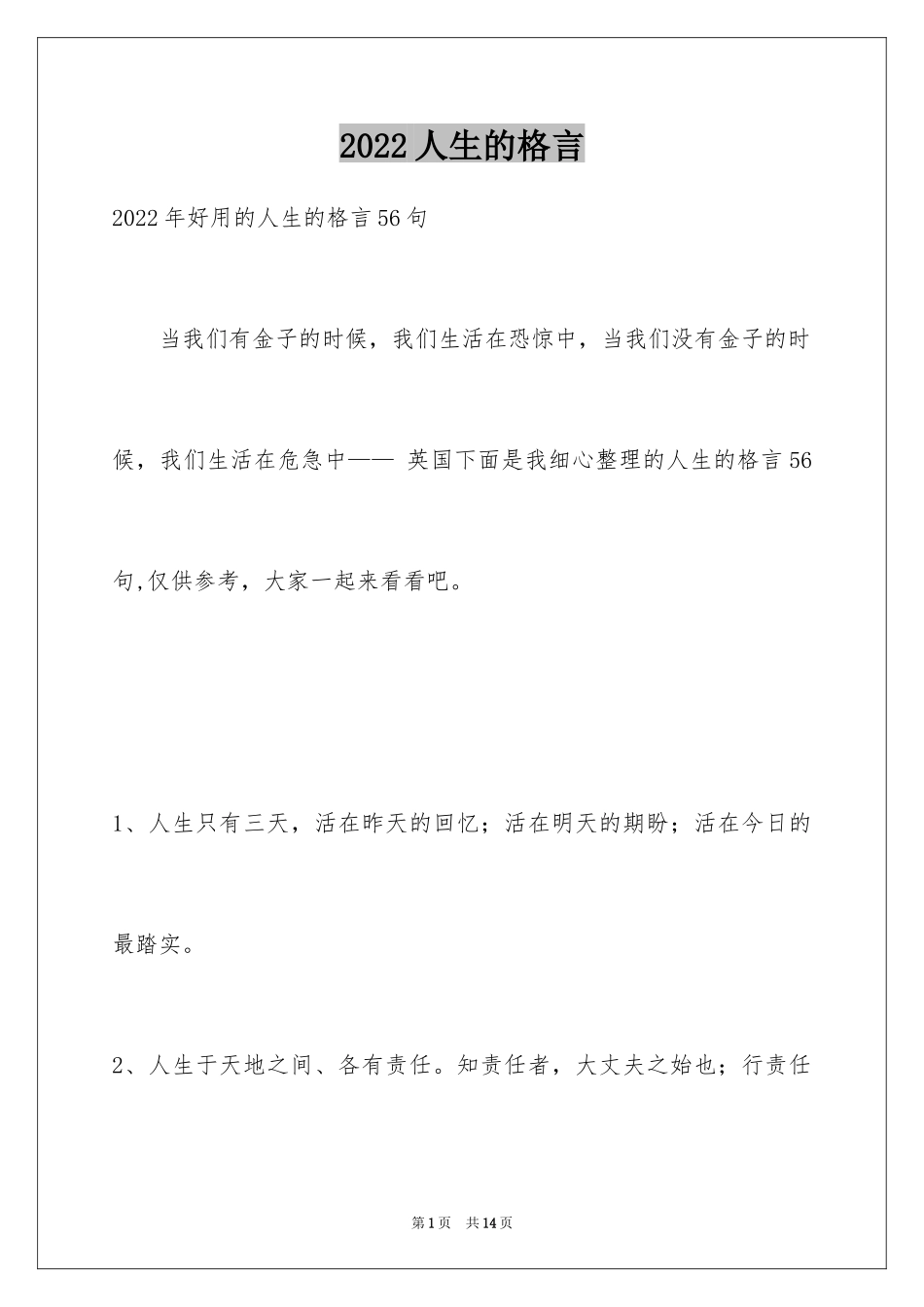 2024人生的格言_66_第1页