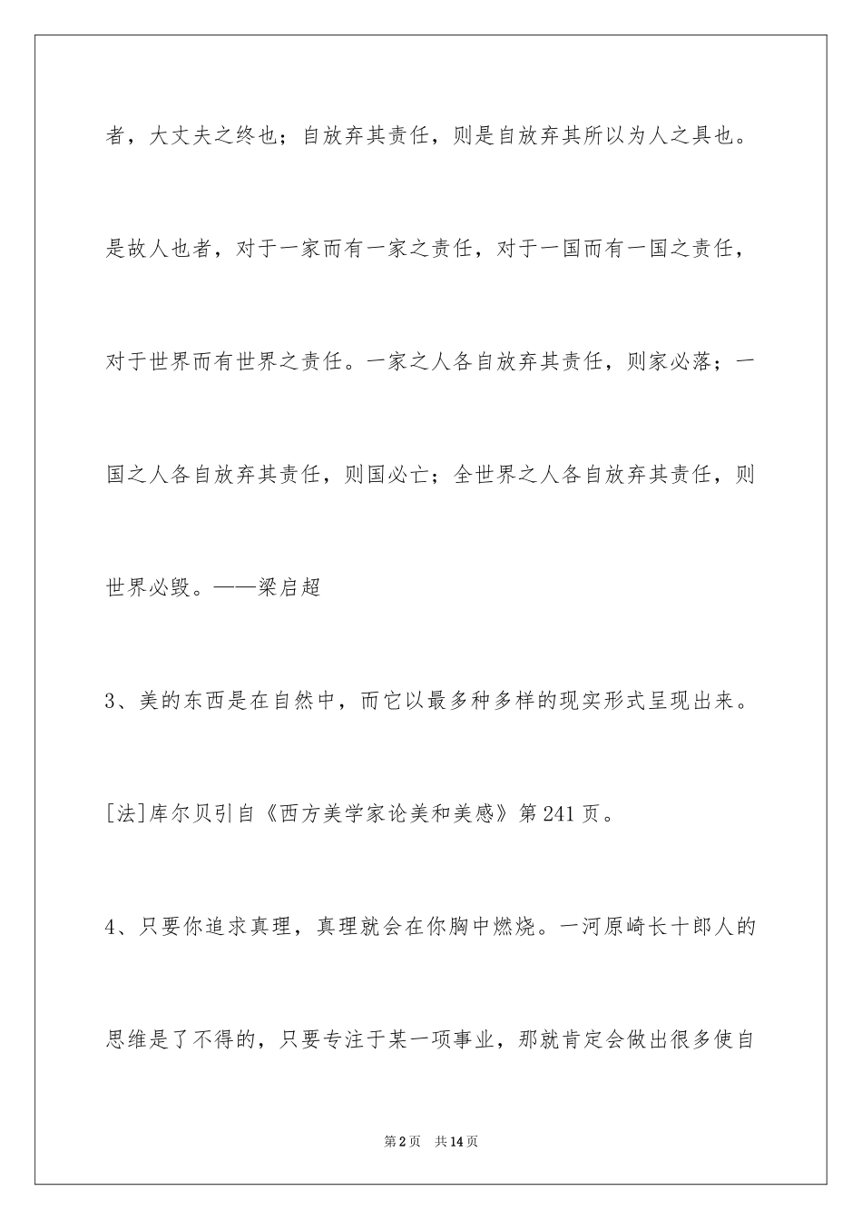 2024人生的格言_66_第2页