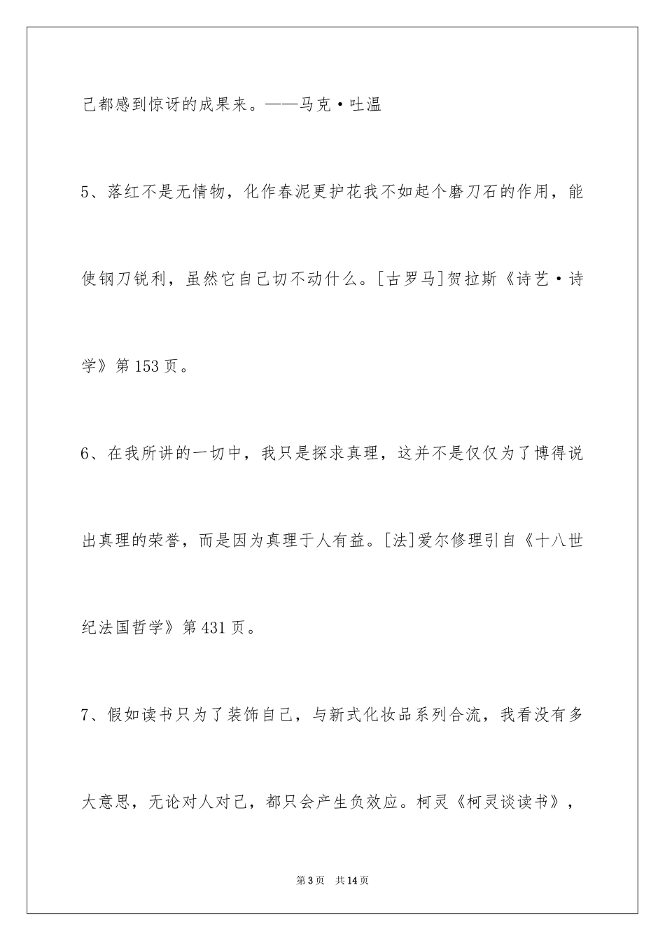 2024人生的格言_66_第3页