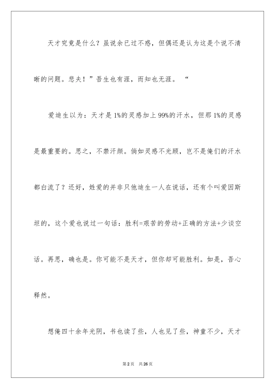 2024《伤仲永》读书笔记_1_第2页