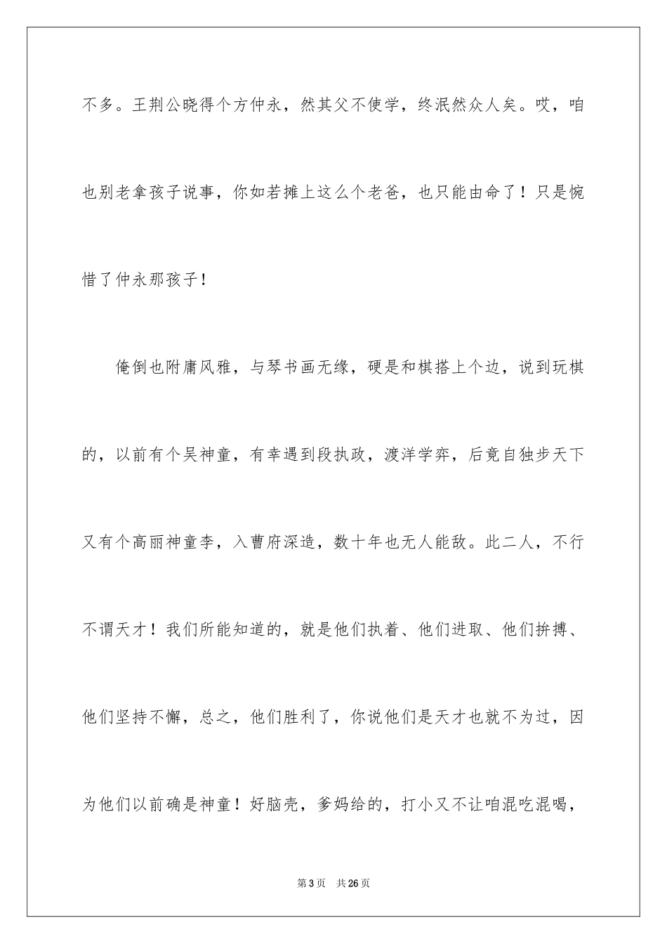 2024《伤仲永》读书笔记_1_第3页