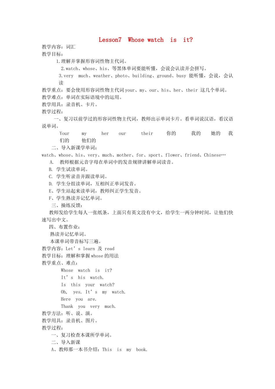 四年级英语下册 Lesson 7 Whose watch is it教案 科普版-人教版小学四年级下册英语教案_第1页