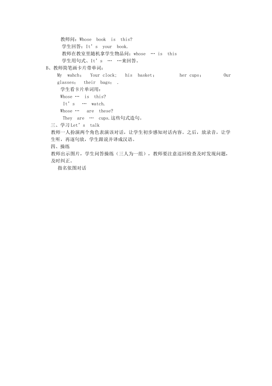 四年级英语下册 Lesson 7 Whose watch is it教案 科普版-人教版小学四年级下册英语教案_第2页