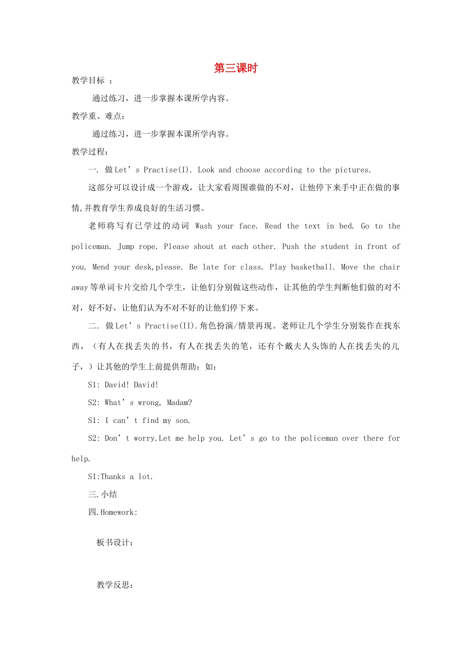 四年级英语下册 Lesson 9 Don’t worry第3课时教案 陕旅版-陕旅版小学四年级下册英语教案_第1页