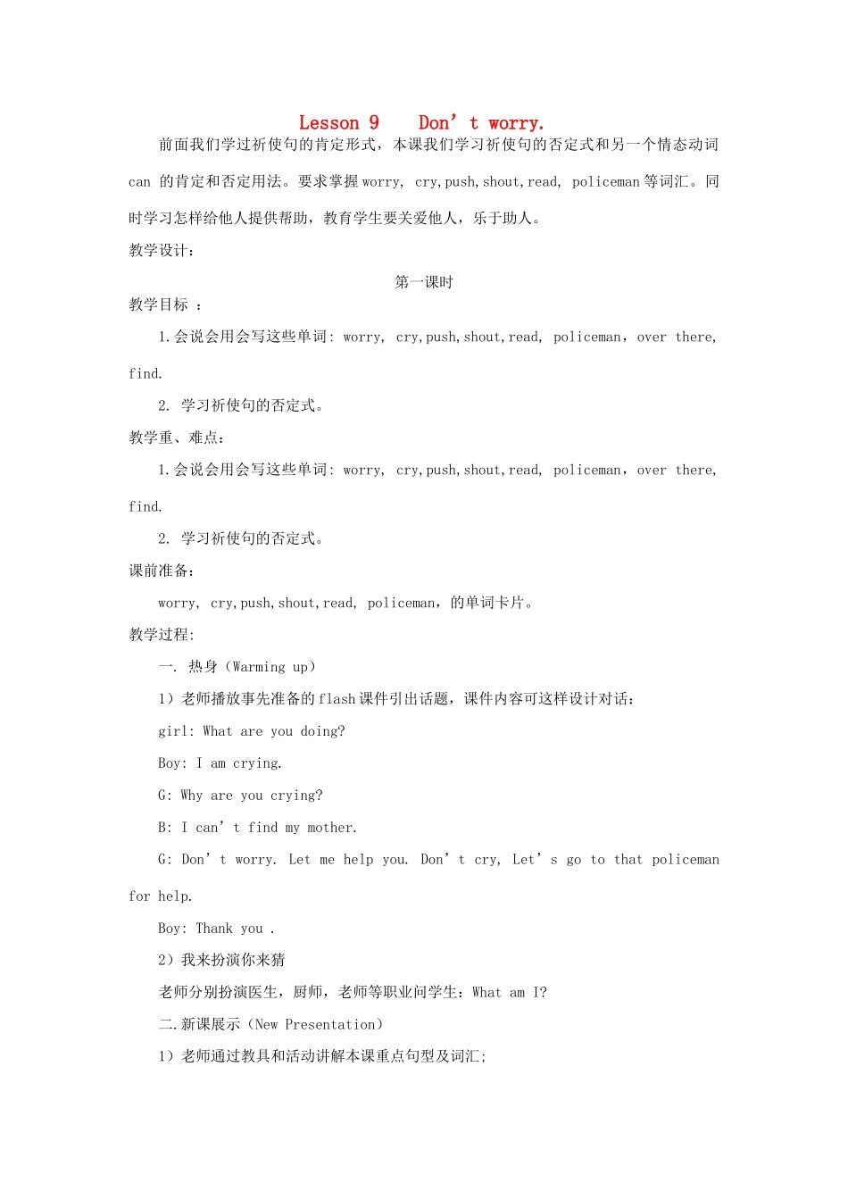 四年级英语下册 Lesson 9 Don’t worry第1课时教案 陕旅版-陕旅版小学四年级下册英语教案_第1页