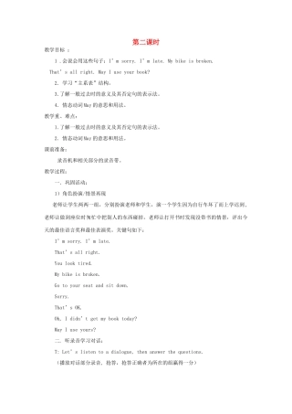 四年级英语下册 Lesson 8 I’m sorry第2课时教案 陕旅版-陕旅版小学四年级下册英语教案