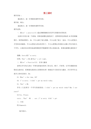 四年级英语下册 Lesson 8 I’m sorry第3课时教案 陕旅版-陕旅版小学四年级下册英语教案