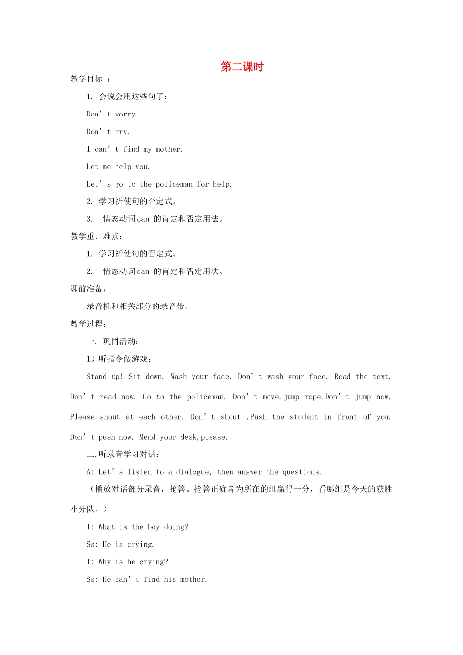 四年级英语下册 Lesson 9 Don’t worry第2课时教案 陕旅版-陕旅版小学四年级下册英语教案_第1页