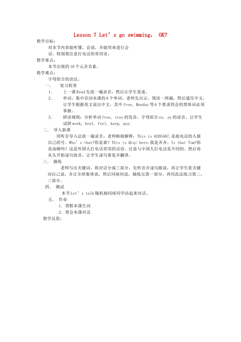 四年级英语下册 Lesson 7 Let’s go swimming OK（第1课时）教案 科普版-人教版小学四年级下册英语教案_第1页