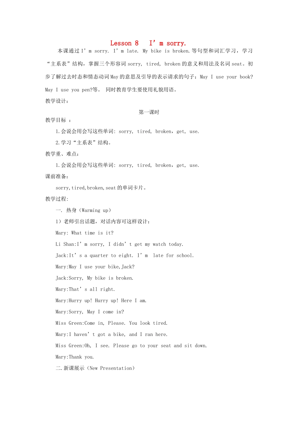 四年级英语下册 Lesson 8 I’m sorry第1课时教案 陕旅版-陕旅版小学四年级下册英语教案_第1页