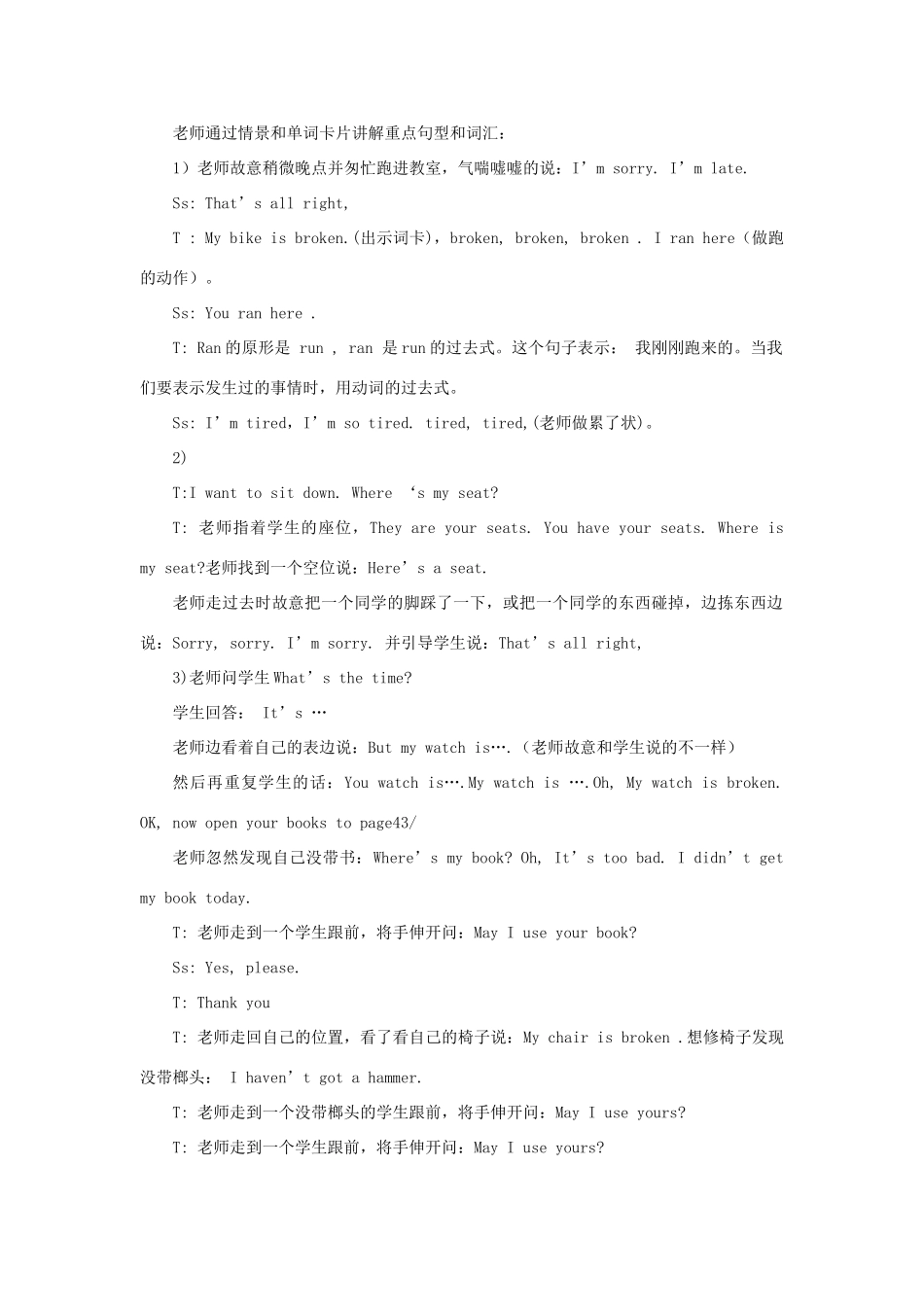 四年级英语下册 Lesson 8 I’m sorry第1课时教案 陕旅版-陕旅版小学四年级下册英语教案_第2页