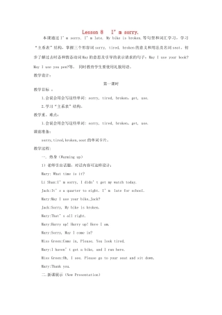 四年级英语下册 Lesson 8 I’m sorry第1课时教案 陕旅版-陕旅版小学四年级下册英语教案