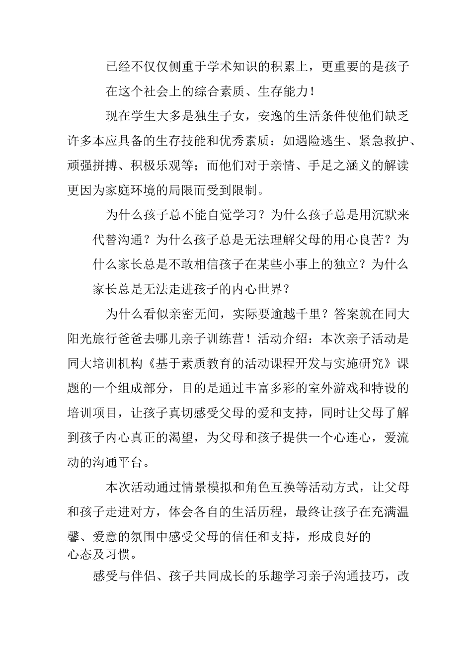 爸爸去哪儿第三季活动策划书_第2页