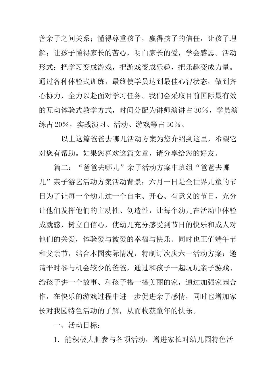 爸爸去哪儿第三季活动策划书_第3页